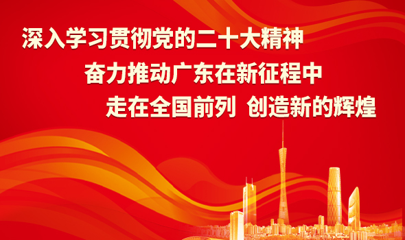 深入學(xué)習貫徹黨的二十大精神，奮