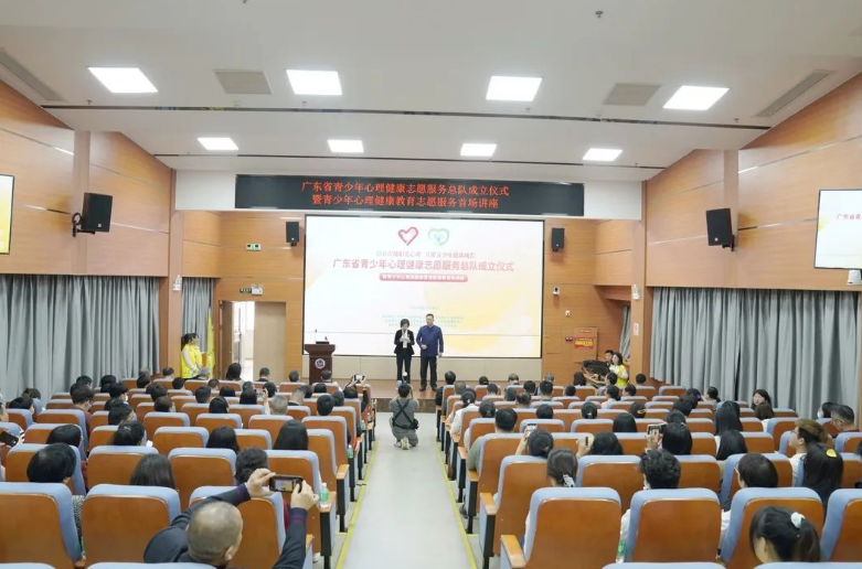 廣東省青少年心理健康志願服務總隊成(chéng)立儀式圓滿舉行！