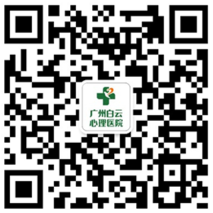 白雲心理醫院訂閱号